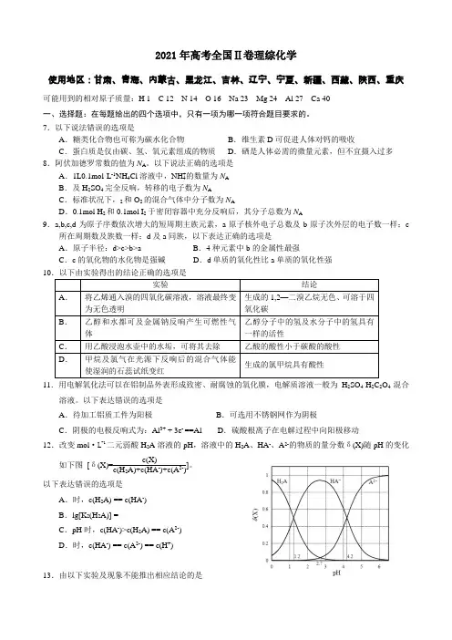 2017年高考全国理综2化学试题与答案印刷级大数据建模高考化学回归解析