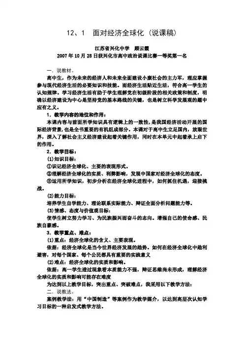 面对经济全球化 (说课稿)