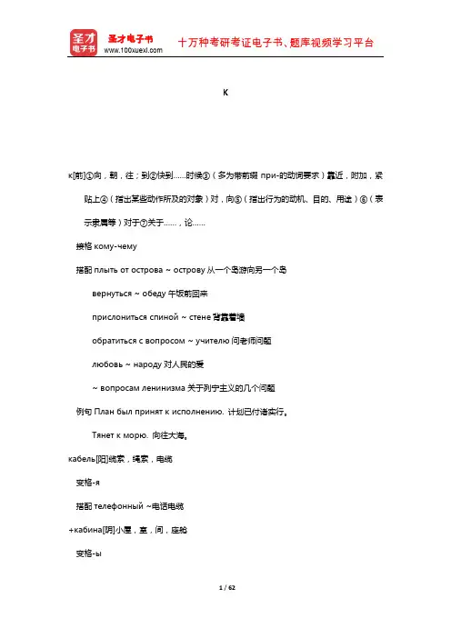 全国职称俄语等级考试核心词汇全突破(К)【圣才出品】