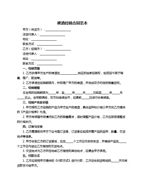 啤酒经销合同范本