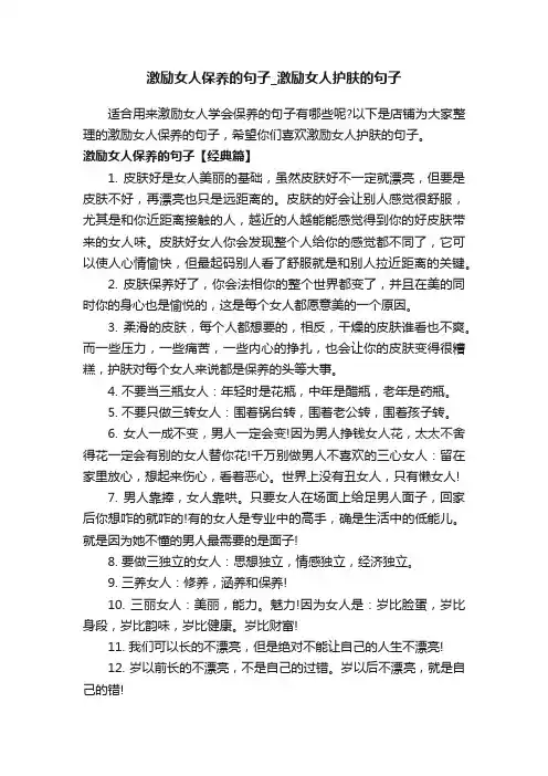 激励女人保养的句子_激励女人护肤的句子