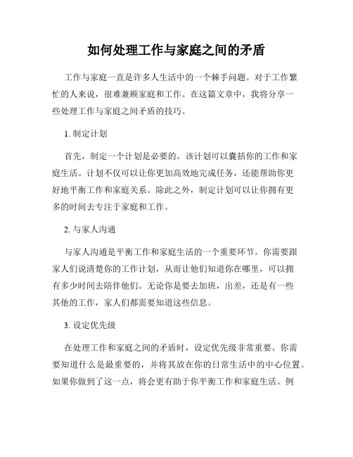 如何处理工作与家庭之间的矛盾