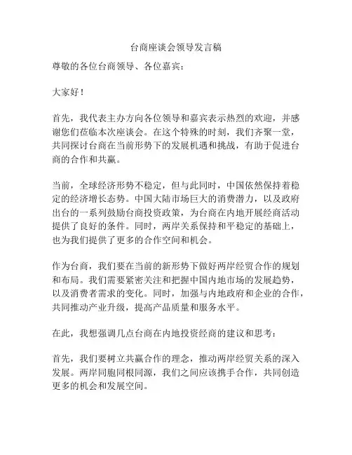 台商座谈会领导发言稿
