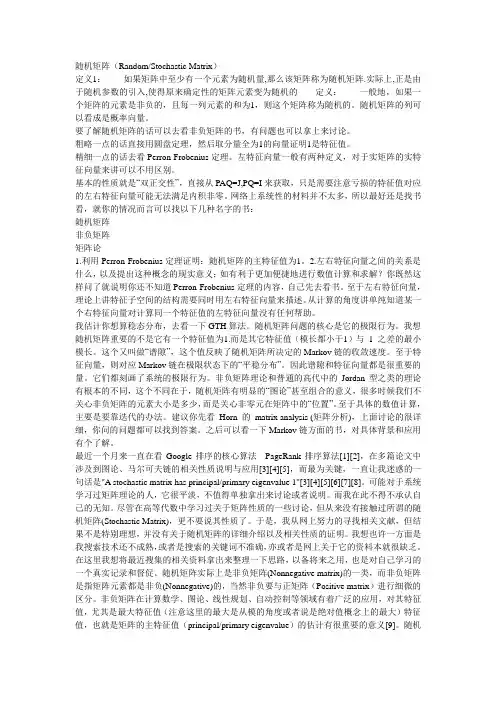 随机矩阵理论