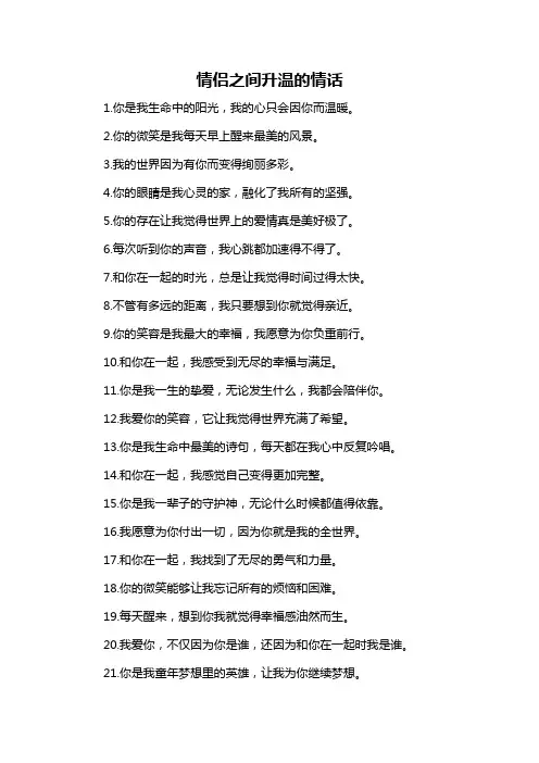 情侣之间升温的情话-概述说明以及解释