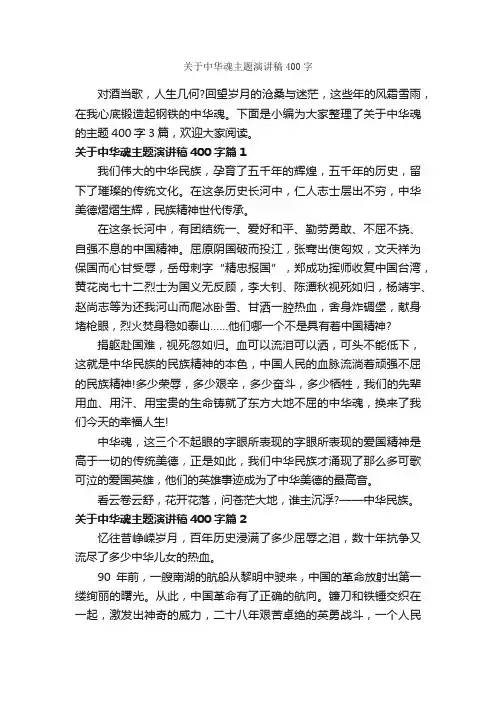 关于中华魂主题演讲稿400字_小学生演讲稿_