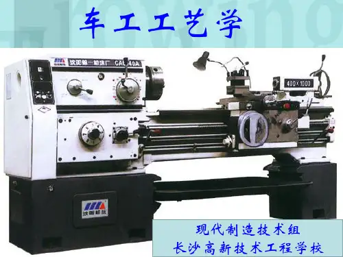 (完整版)车工工艺课件(二章)