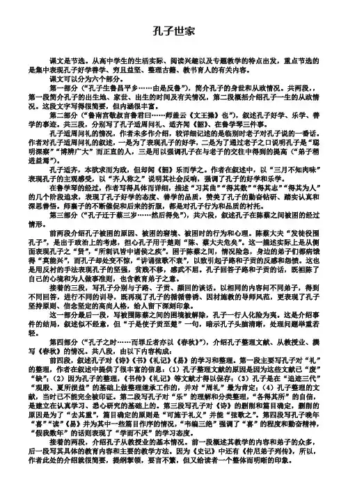 苏教版选修《＜史记＞选读》教案：孔子世家【3】