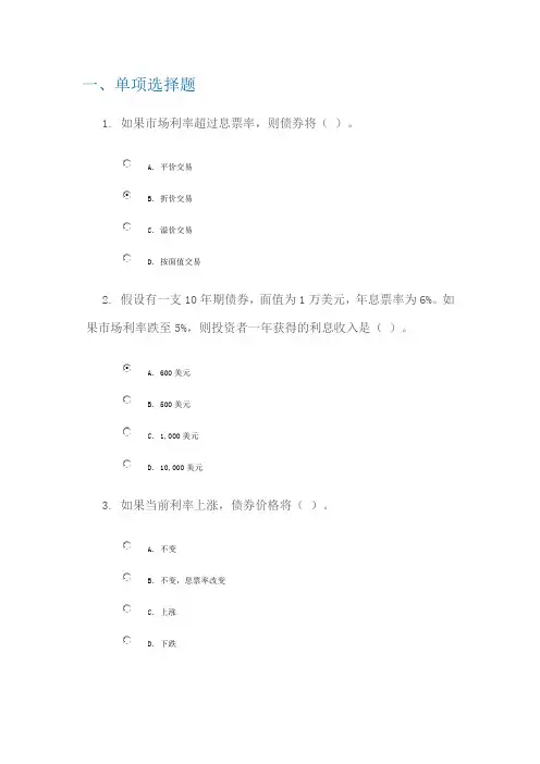 固定收益系列课程之一：债券及其特征题目及答案
