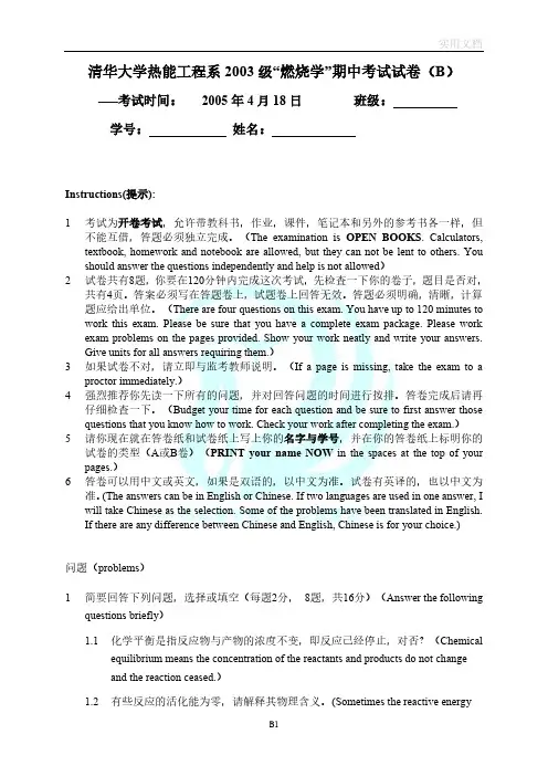 清华大学2003级期中考试B卷试题(含答案)