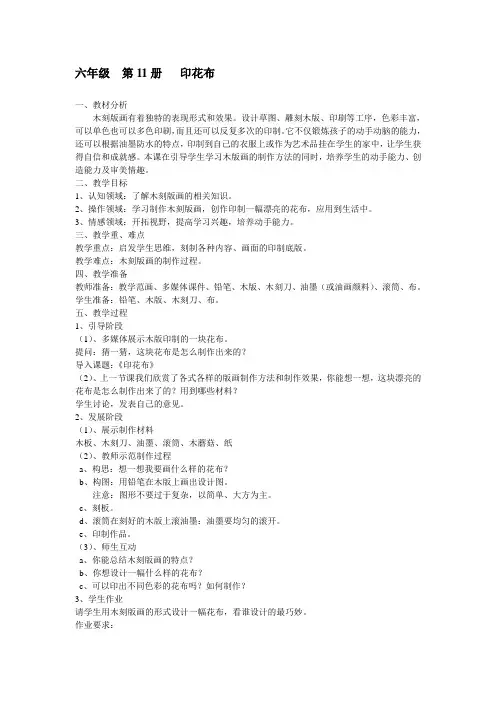 印花布 教学设计 苏少版六年级美术上册教案 第十一册美术教案