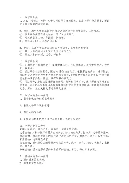 电影的声音(术语与分类)