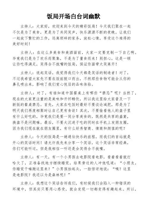 饭局开场白台词幽默