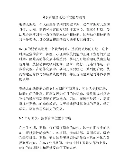 0-3岁婴幼儿动作发展与教育