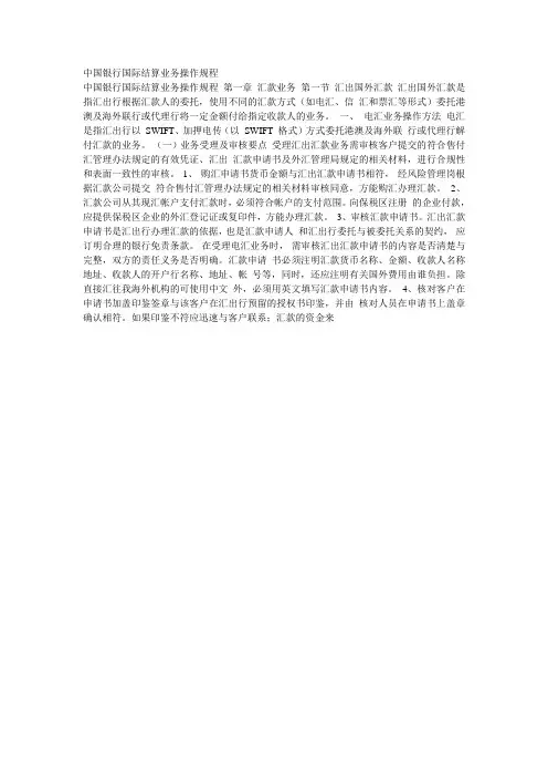中国银行国际结算业务操作规程