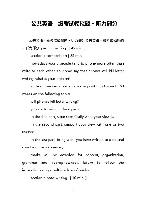 公共英语一级考试模拟题-听力部分