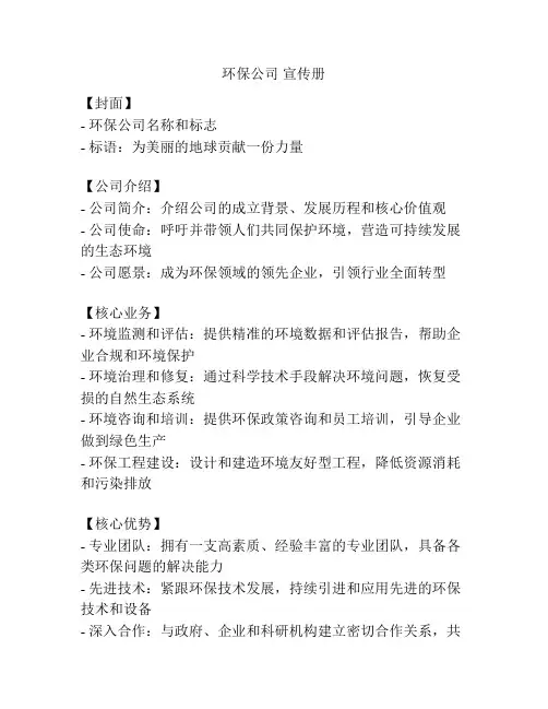 环保公司 宣传册