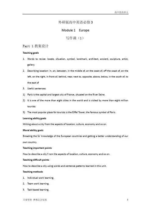 外研版高中英语必修三教案：Module 1 Europe写作课(1) 