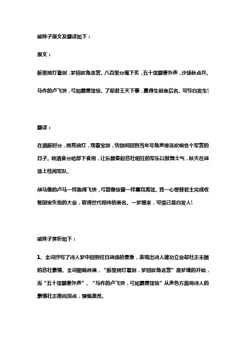 破阵子酒后吟怀原文与翻译