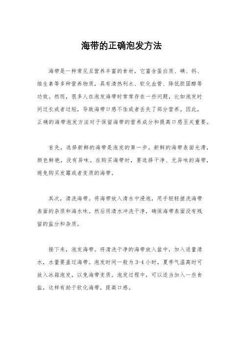 海带的正确泡发方法
