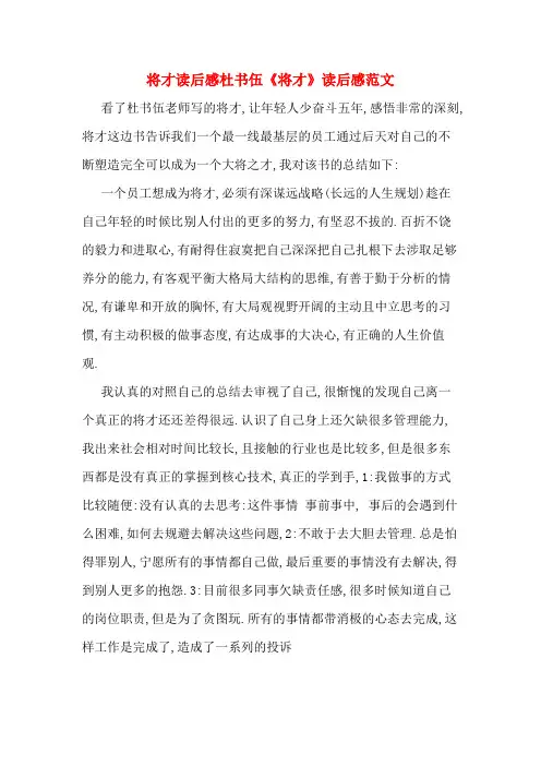 将才读后感杜书伍《将才》读后感范文