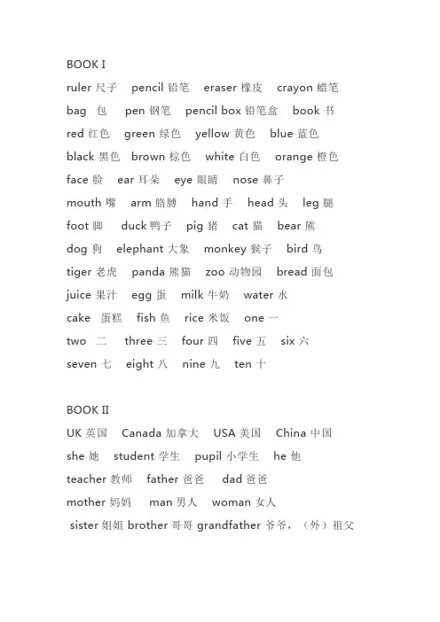 PEP小学英语教材中的黑体单词按册整理