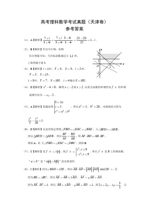 全国高考理科数学考试试卷(天津)参考答案