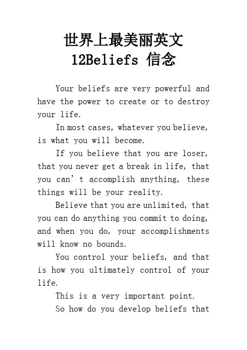 世界上最美丽英文12Beliefs 信念