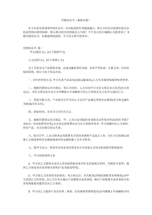 代销协议书(最新5篇)