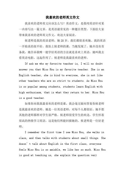 我喜欢的老师英文作文