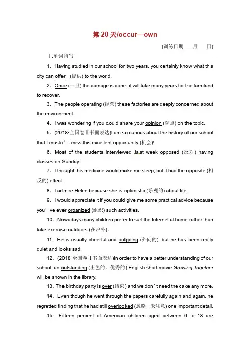 全国卷2019届高三英语二轮复习 基础练习 第20天 occurown.doc