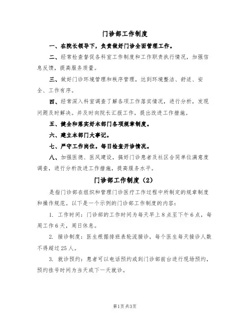 门诊部工作制度（3篇）
