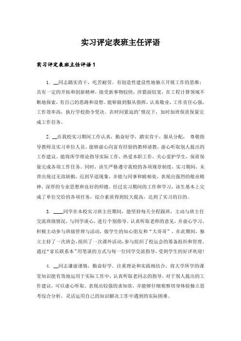 实习评定表班主任评语