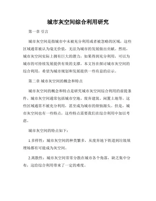 城市灰空间综合利用研究
