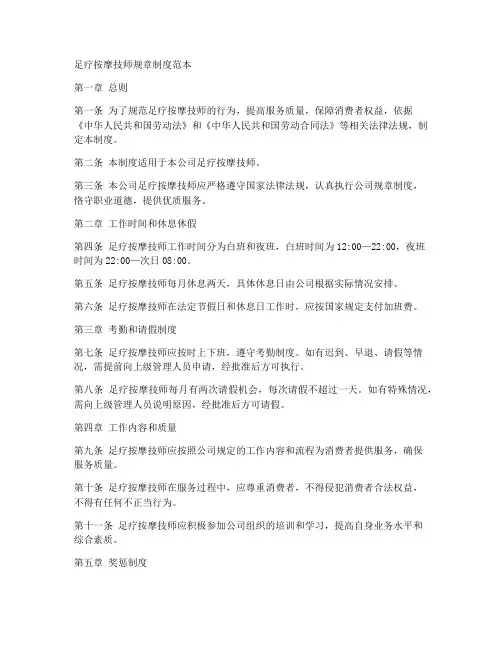 足疗按摩技师规章制度范本