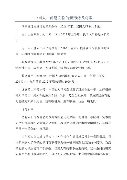 中国人口问题面临的新形势及对策