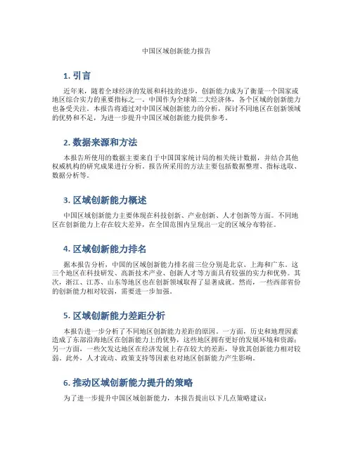 中国区域创新能力报告pdf
