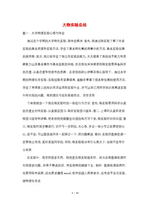大物实验总结