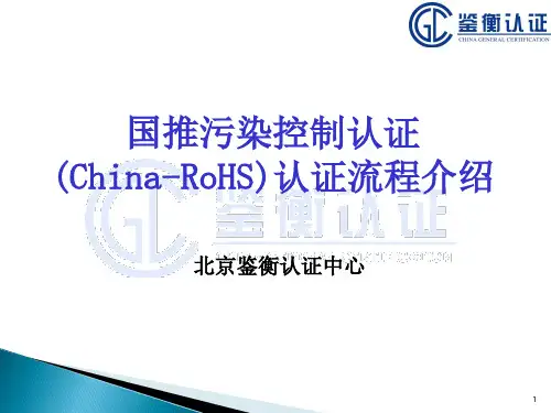 鉴衡国推RoHS认证