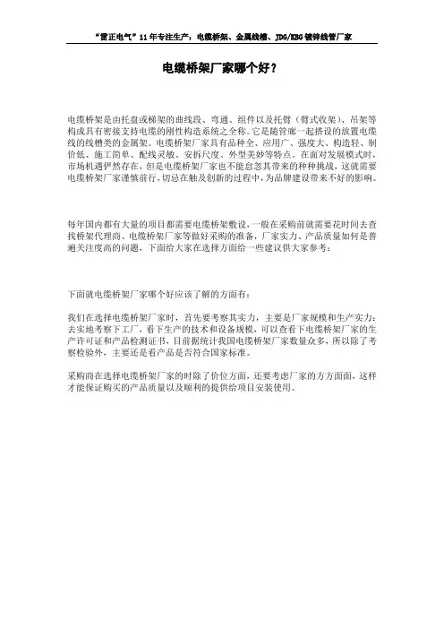 电缆桥架厂家哪个好？