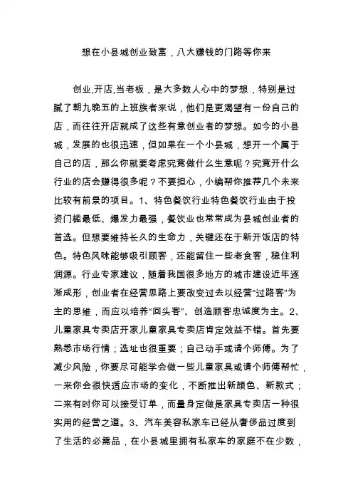 想在小县城创业致富,八大赚钱的门路等你来