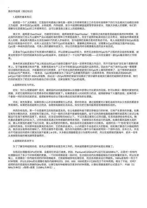 教你学超频（理论知识）（一）
