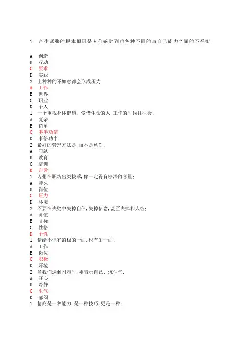 专业技术人员情绪管理与职场减压 试题及答案