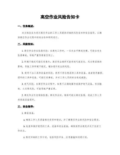 高空作业风险告知卡