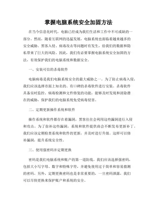 掌握电脑系统安全加固方法