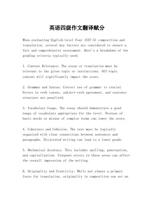 英语四级作文翻译赋分