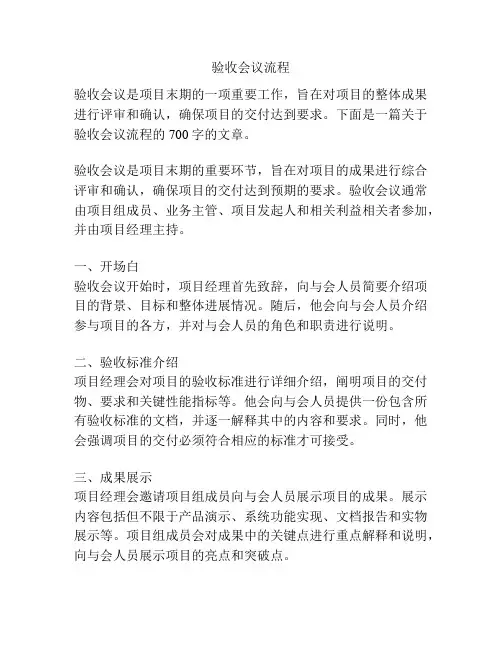 验收会议流程