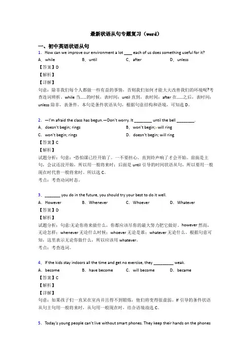 最新状语从句专题复习(word)