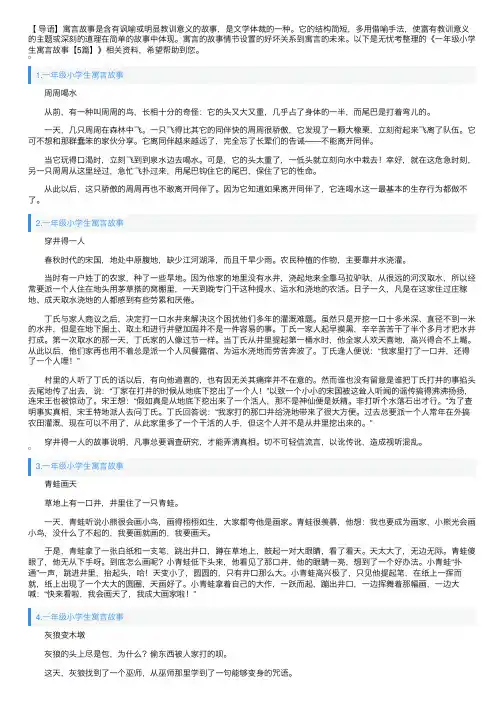 一年级小学生寓言故事【5篇】