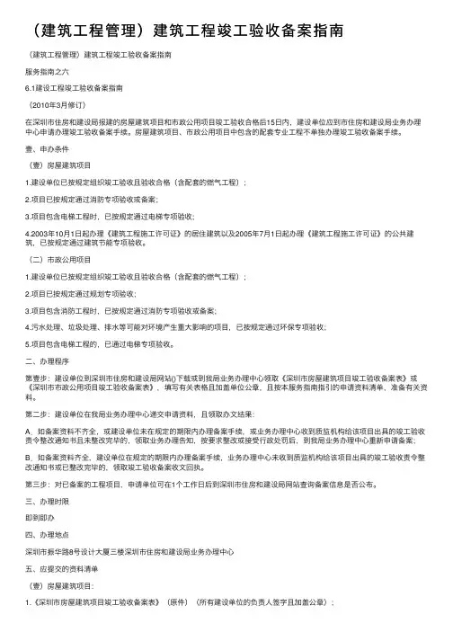 （建筑工程管理）建筑工程竣工验收备案指南